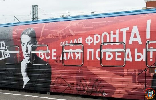 Уникальный передвижной музей «Поезд Победы» 3 октября прибыл в Шахты