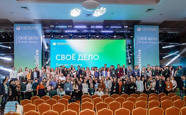 В Ростове прошёл форум «Своё дело» для предпринимателей