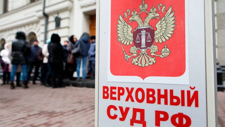 Верховный суд вынес решение о ликвидации "Мемориала" Верховный суд вынес решение о ликвидации "Мемориала"