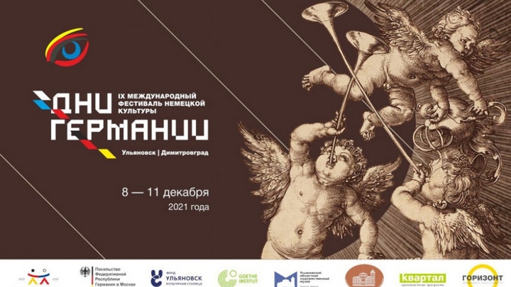 Международный фестиваль немецкой культуры пройдет в Ульяновской области