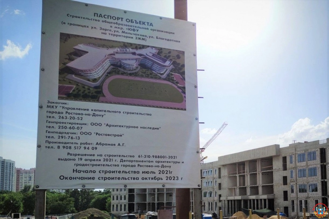В Ростове большую школу на Зорге откроют к 1 сентября
