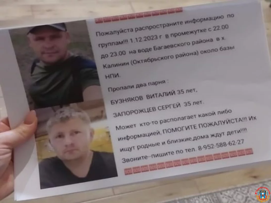 Волонтеры в Ростовской области продолжают расклеивать ориентировки на пропавших рыбаков