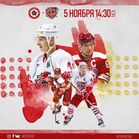 ВХЛ: ростовские «кондоры» сегодня проведут очередной матч в Пекине