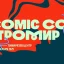 Продюсер фильмов Гая Ричи приедет на Comic Con Игромир