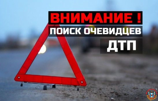 Полиция ищет свидетелей смертельного ДТП на трассе М-4 «Дон» в Воронежской области