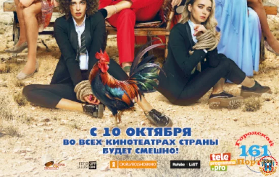 Выходит самый теплый фильм этой осени «Девушки бывают разные»