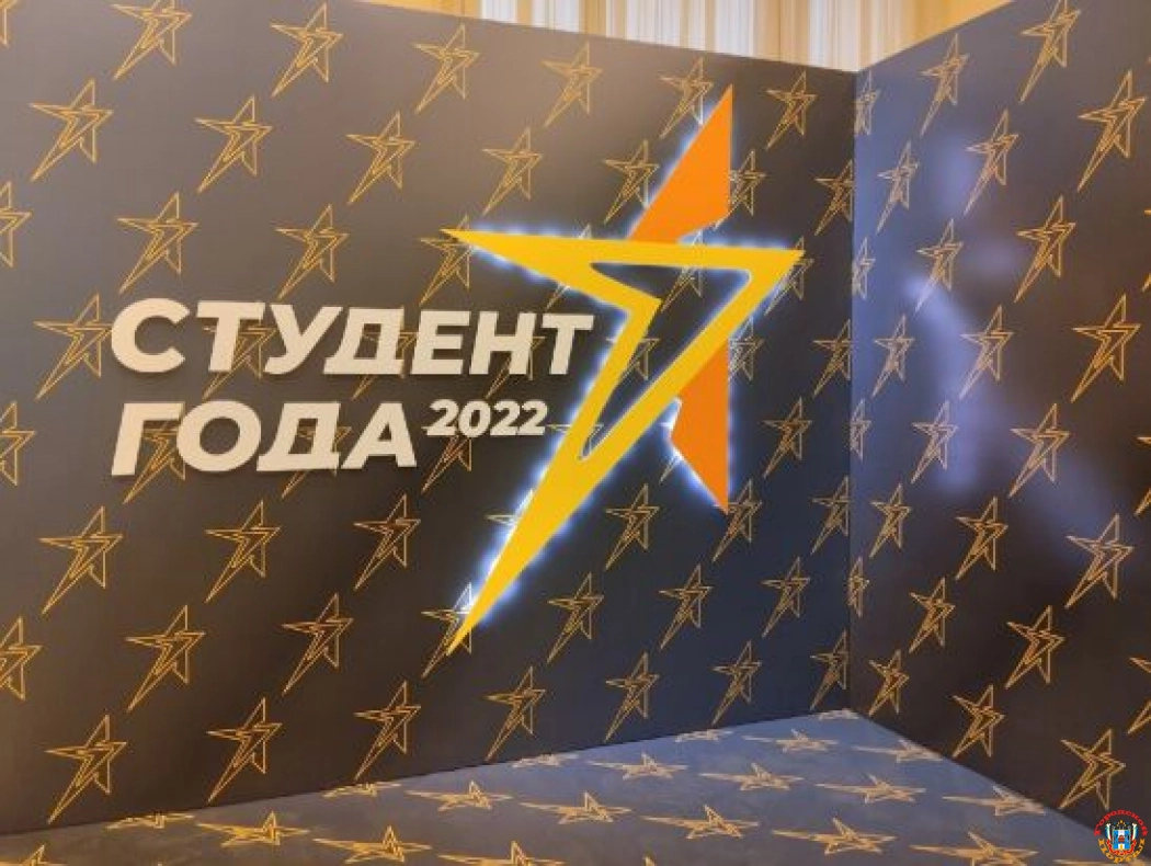 В Ростове наградили победителей регионального этапа премии «Студент года — 2022»