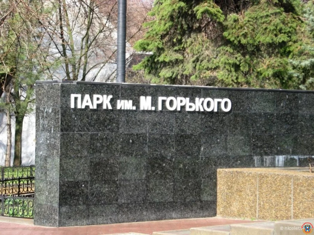 В Ростове предложили выкупить участки собственников в парке Горького