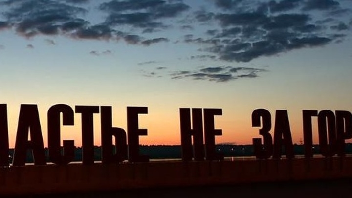 В Перми демонтируют арт-объект "Счастье не за горами"