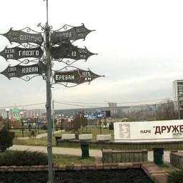 Чиновники Ростова оценили уход за парком "Дружба" в 16 миллионов