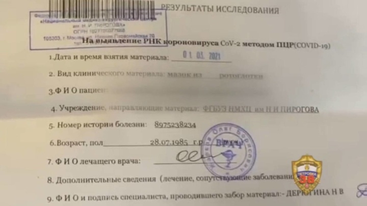 Курьера с липовыми справками о вакцинации задержали в Новой Москве