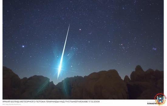 До 120 метеоров в час: звездопад-гигант Геминиды и метеорный поток Урсиды достигнут своего пика в декабре