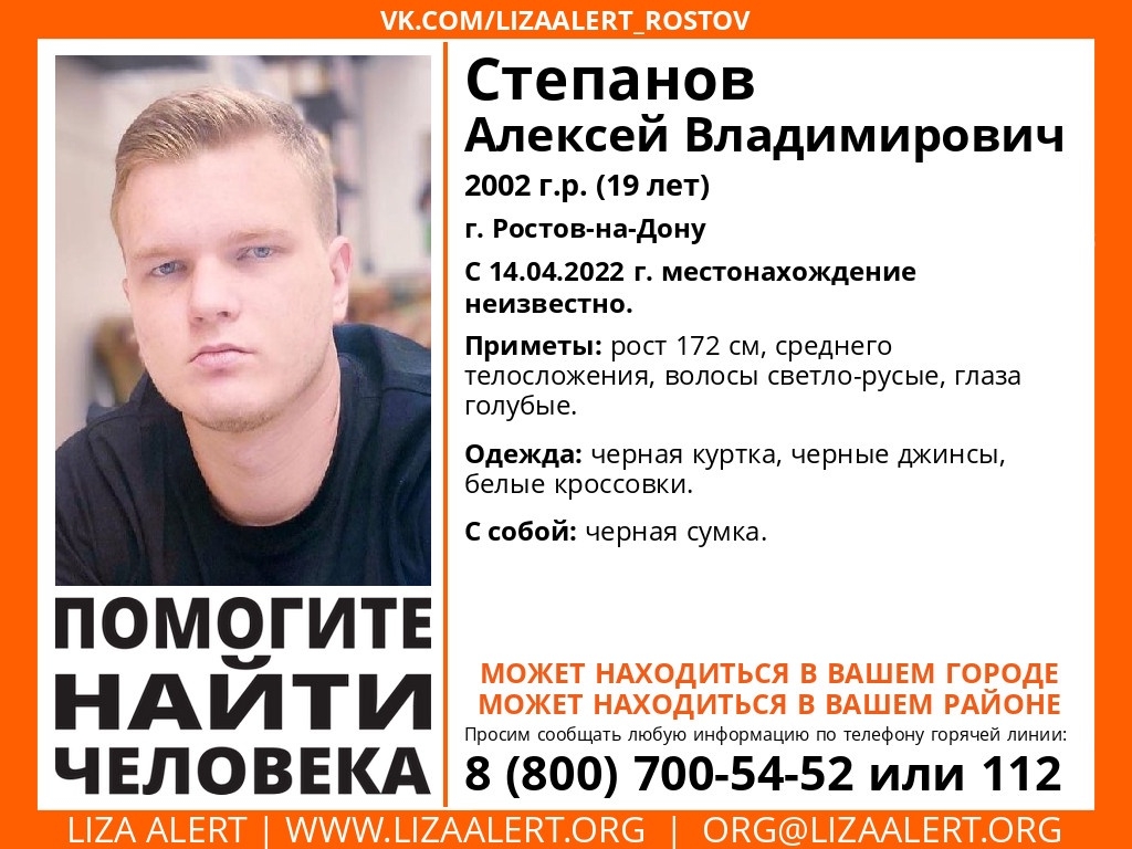 В Ростове почти неделю разыскивают 19-летнего юношу