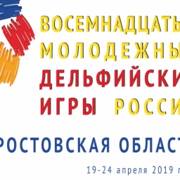Стартовал набор волонтеров на XVIII молодежные Дельфийские игры России