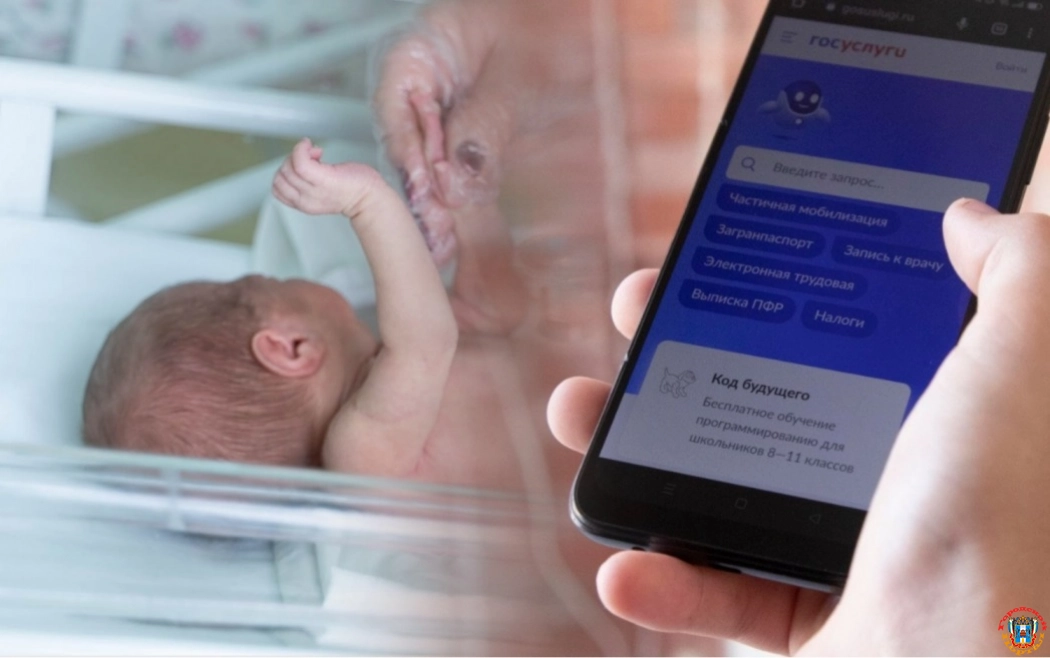 В Ростовской области оформили первое электронное свидетельство о рождении ребенка