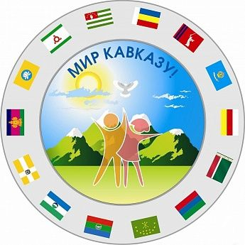 Участники автопробега «Мир Кавказу» вернулись в Ростов