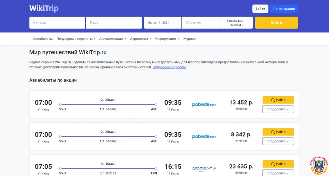 Проект Wikitrip - агрегатор авиабилетов и каталог аэропортов и авиакомпаний