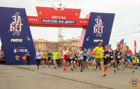 В Краснодаре отменили марафон «Забег.РФ» и предложили провести его в Ростове