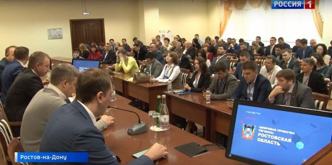 Технологии будущего: в Ростове обсудили развитие цифровой экономики