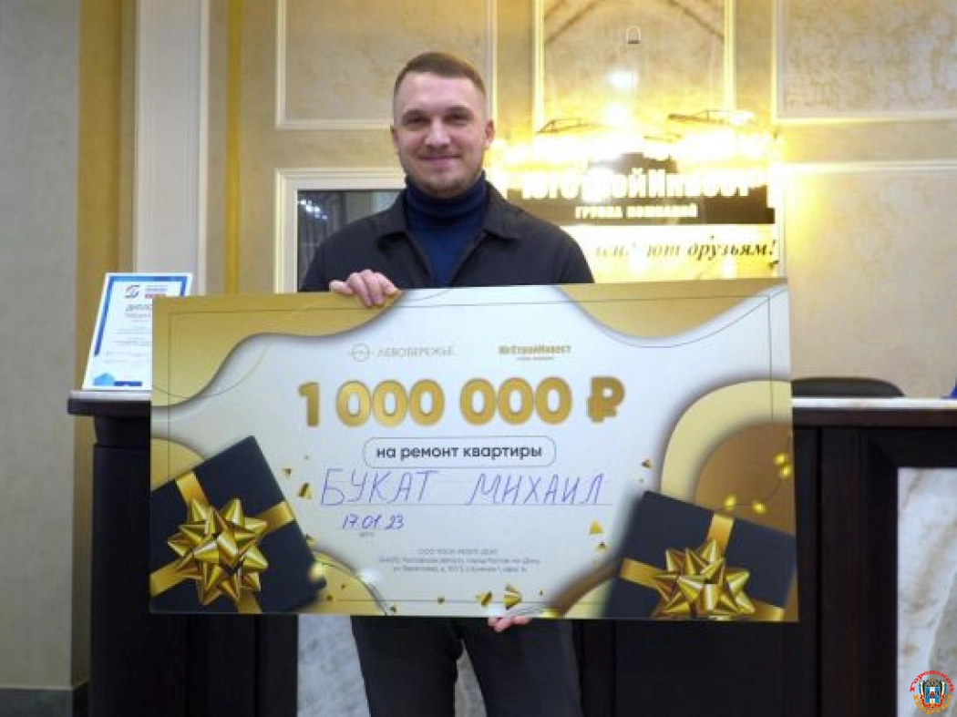 ГК «ЮгСтройИнвест» объявила победителей розыгрыша парковок и сертификата на миллион рублей
