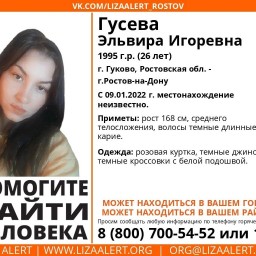 В Ростовской области разыскивают 26-летнюю женщину с 9 января