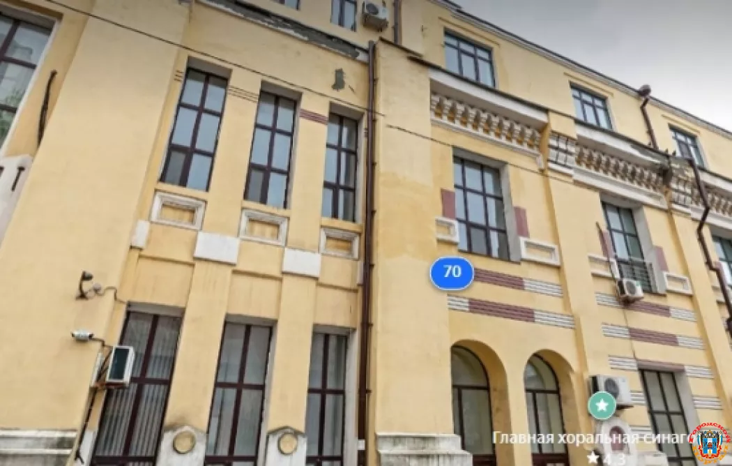 В Ростове отремонтируют фасад синагоги за 8 миллионов рублей
