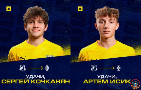 Два игрока ФК «Ростов» переходят в ставропольский «Динамо»