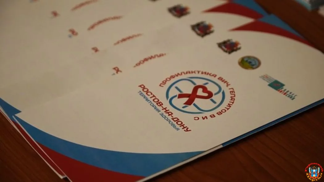 Работу по профилактике ВИЧ-инфекции среди молодежи активно проводят в донской столице