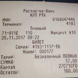 На пожирающие лишние деньги валидаторы пожаловались пассажиры общественного транспорта в Ростове