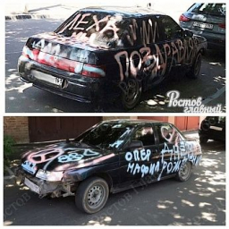 В Ростове машину опера Лёхи разрисовали баллончиками