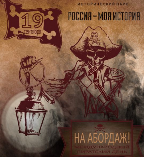Пиратский день: захватывающее приключение ждет посетителей исторического парка в Ростове