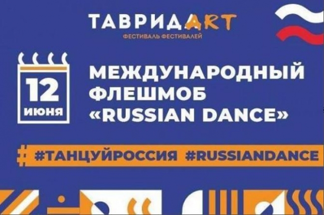 RussianDance: донская молодежь примет участие в международном флешмобе