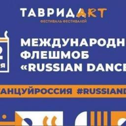 RussianDance: донская молодежь примет участие в международном флешмобе