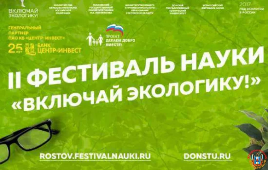 Более 70 организаций примут участие в фестивале науки в ДГТУ