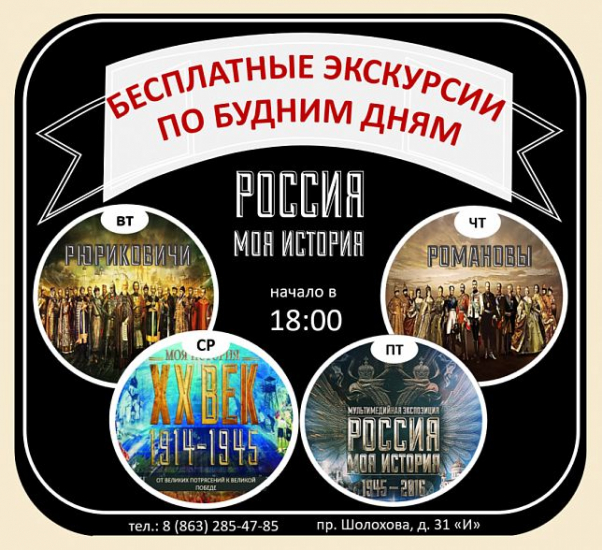 Бесплатные экскурсии: что послушать на этой неделе в музее «Россия - моя история»