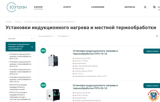 Установки индукционного нагрева и местной термообработки