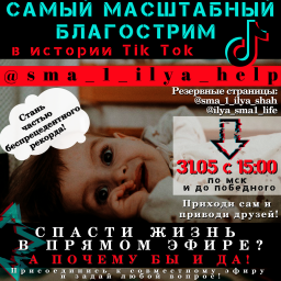 В прямом эфире TikTok соберут 100 миллионов рублей на спасение мальчика со СМА