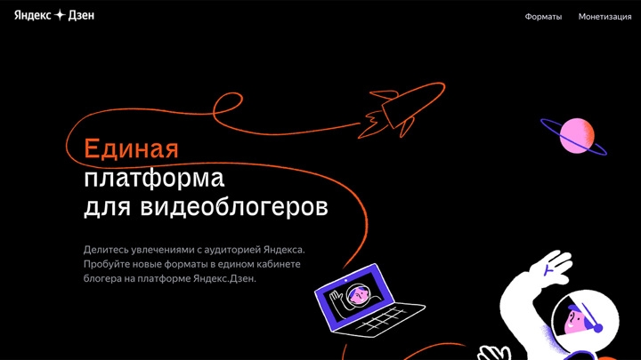 Видеоблогеров "Яндекс.Дзена" переведут на новую платформу