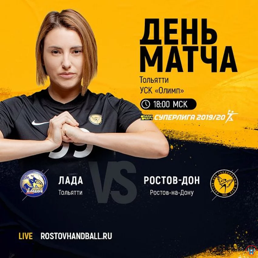 ГК &laquo;Ростов-Дон&raquo; сегодня на выезде сыграет с &laquo;Ладой&raquo;