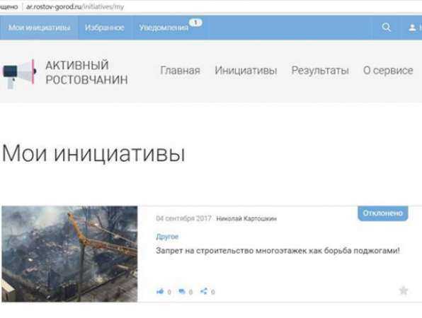 Власти Ростова открыто проигнорировали инициативы, предложенные на сайте «Активный ростовчанин»