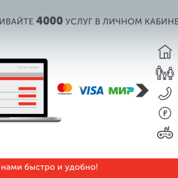ТТК и система «Город» реализовали совместный онлайн-сервис оплаты услуг
