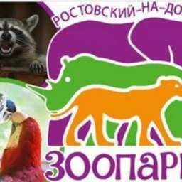 В зоопарке Ростова из-за траура на день отменили все праздничные мероприятия