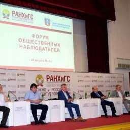 В Ростовской области состоялся форум общественных наблюдателей