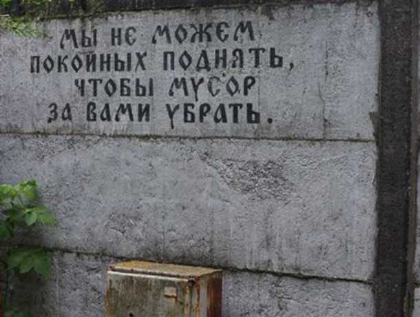 О том, что мертвые не восстают, напомнили работники кладбища жителям Ростова