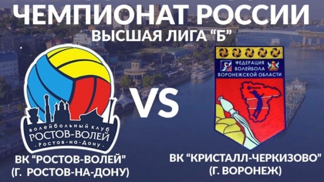 Сегодня в Ростове пройдет матч команд волейбольной высшей лиги "Б"
