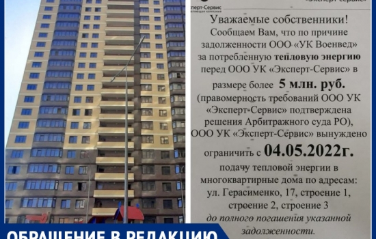 Из-за конфликта управляющих компаний жители ЖК «Сердце Ростова» могут остаться без горячей воды