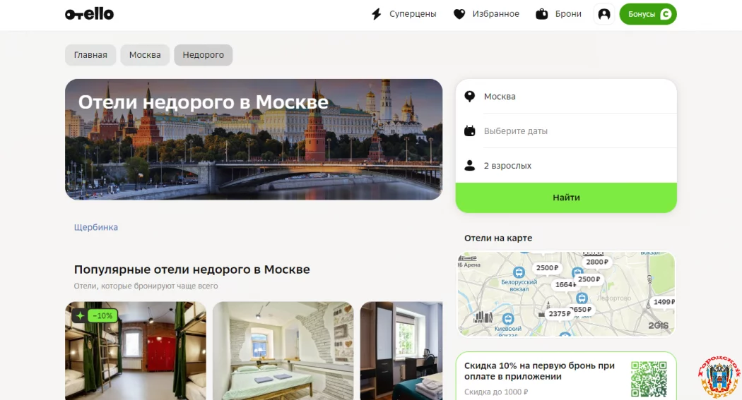 Отели недорого в Москве