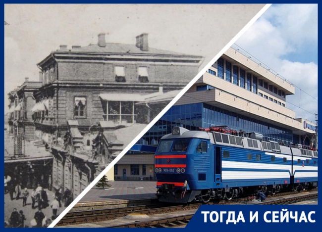 Тогда и сейчас: как один ростовский железнодорожный вокзал поменял историю двух городов