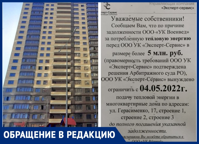 Из-за конфликта управляющих компаний жители ЖК «Сердце Ростова» могут остаться без горячей воды Из-за конфликта управляющих компаний жители ЖК «Сердце Ростова» могут остаться без горячей воды