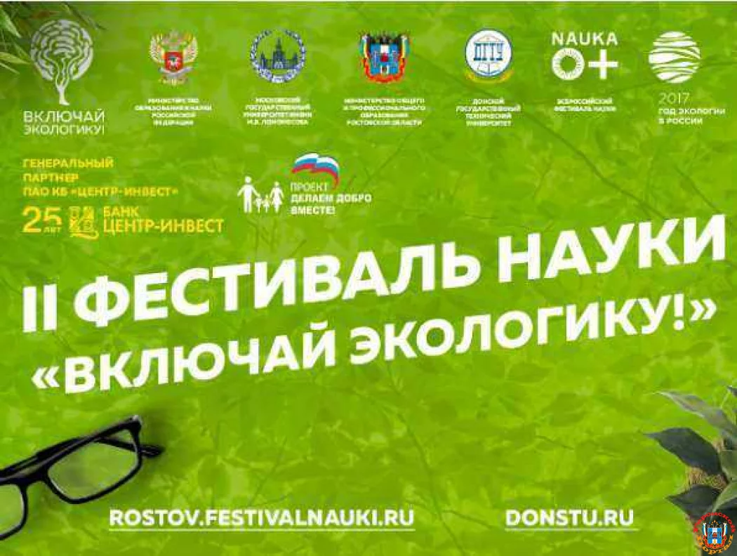 Более 70 организаций примут участие в фестивале науки в ДГТУ Более 70 организаций примут участие в фестивале науки в ДГТУ